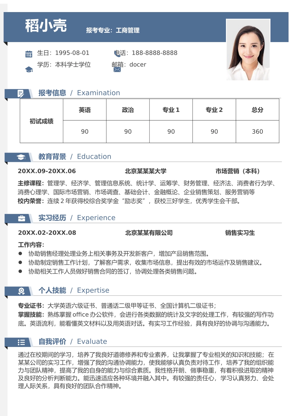 个人简历、自荐信、面试问题模版-考研复试简历模板 (11).docx_第1页
