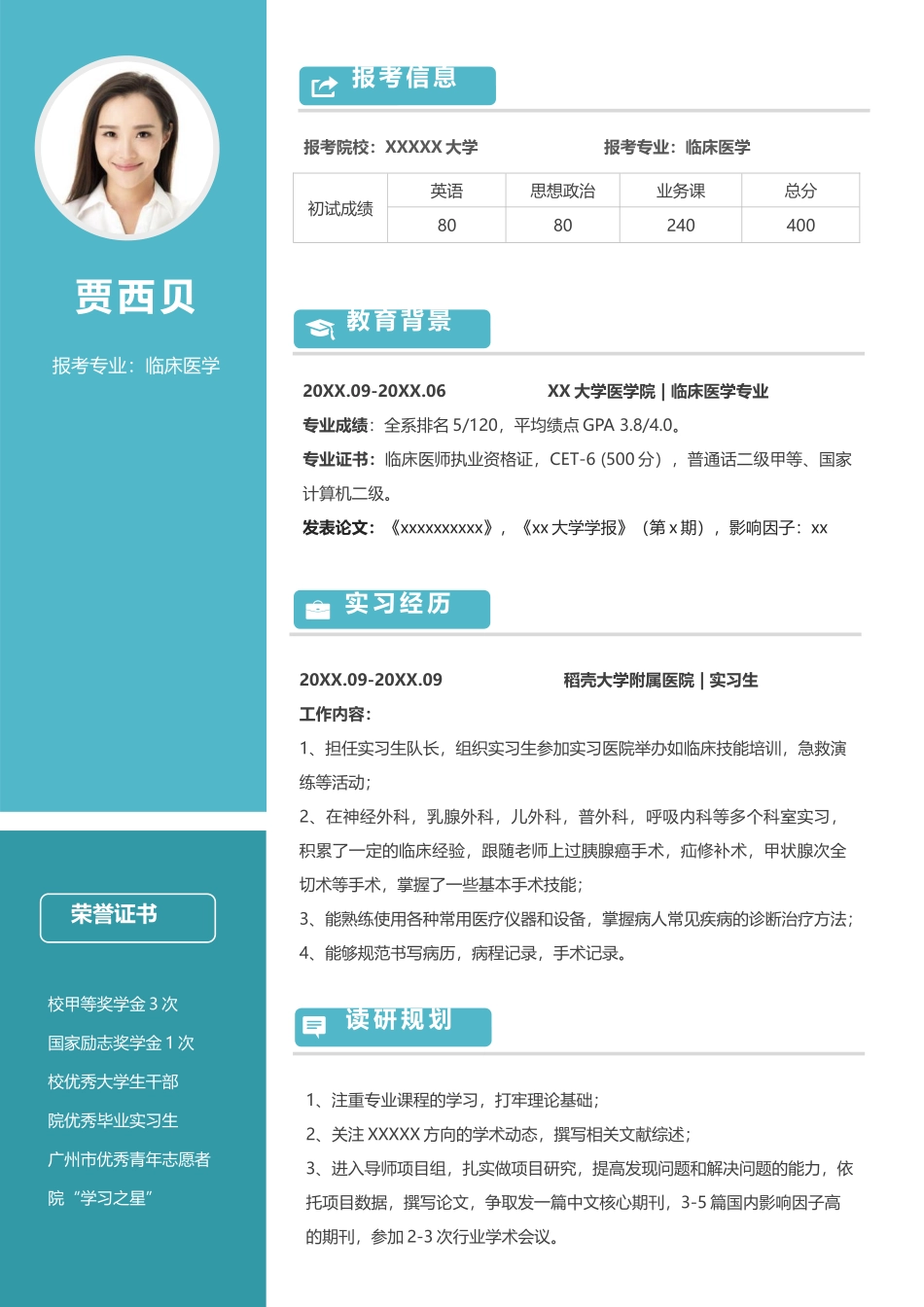 个人简历、自荐信、面试问题模版-考研复试简历模板 (12).docx_第1页