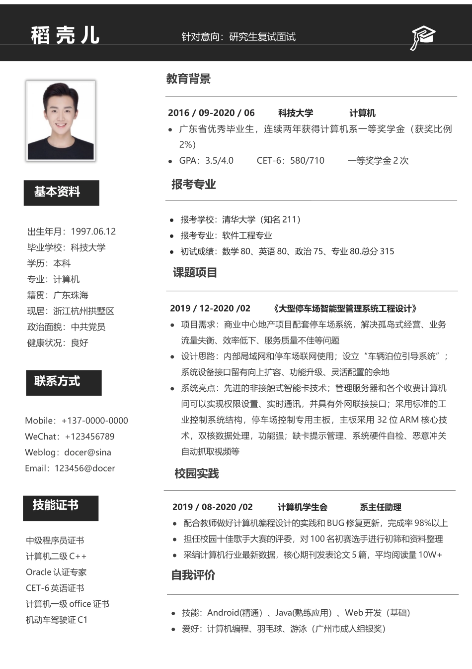 个人简历、自荐信、面试问题模版-考研复试简历模板 (13).docx_第1页