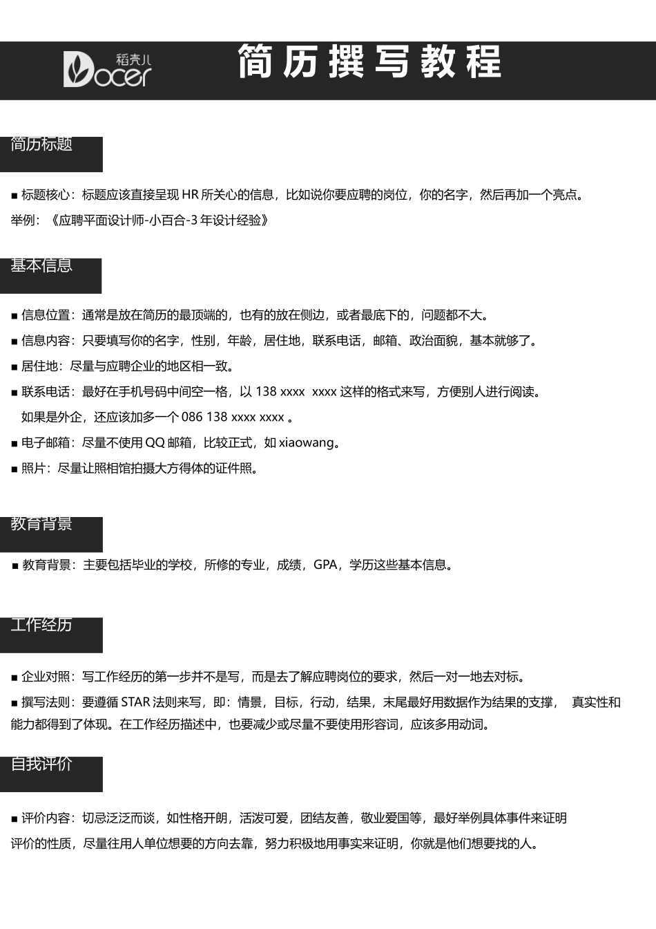 个人简历、自荐信、面试问题模版-考研复试简历模板 (13).docx_第2页