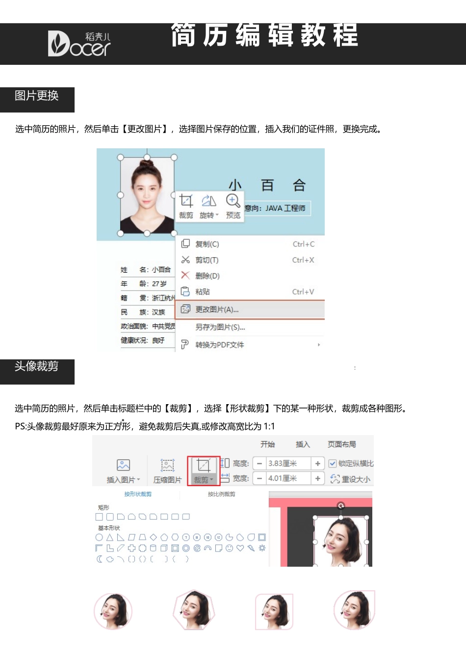 个人简历、自荐信、面试问题模版-考研复试简历模板 (13).docx_第3页