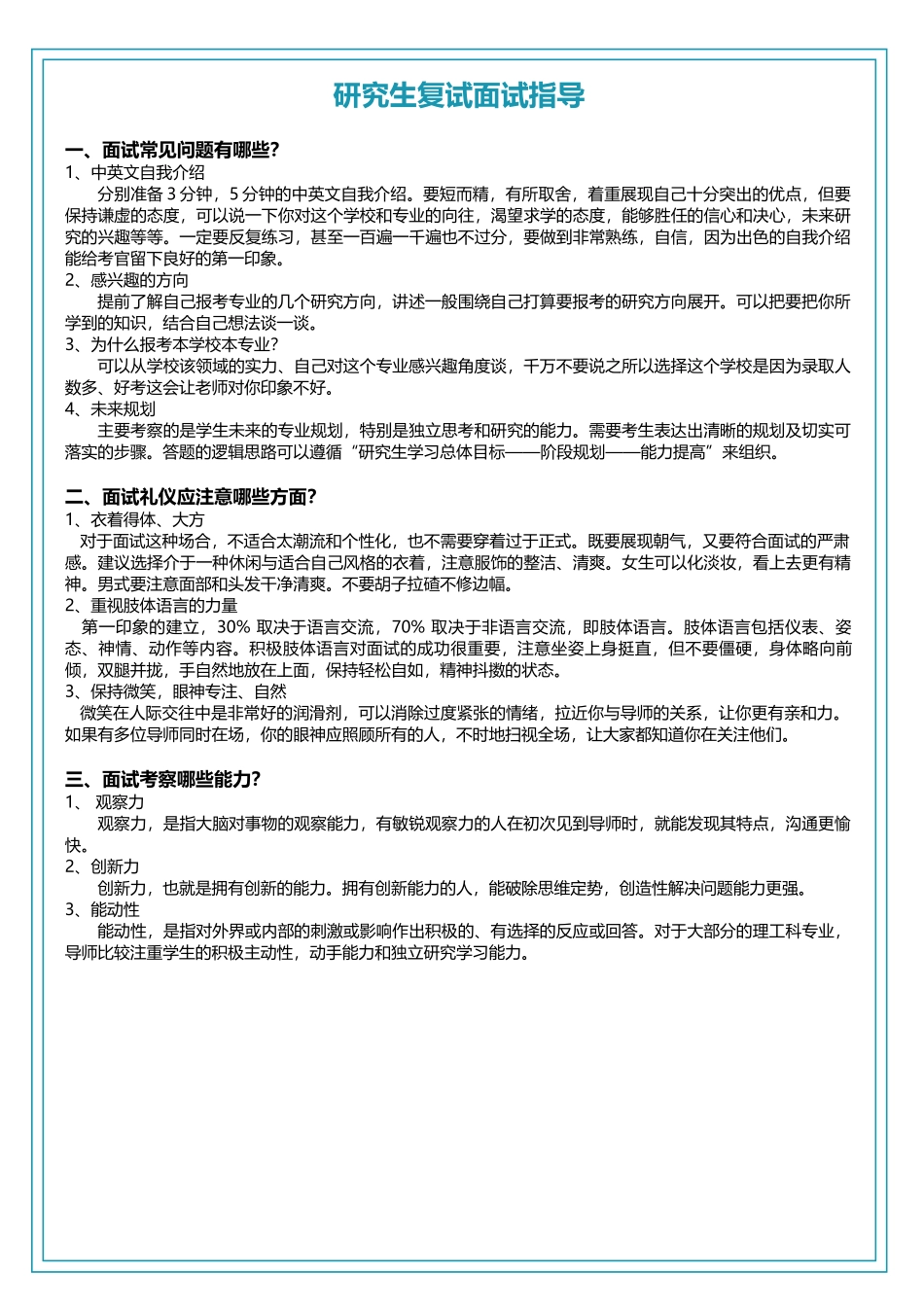 个人简历、自荐信、面试问题模版-考研复试简历模板 (14).docx_第2页