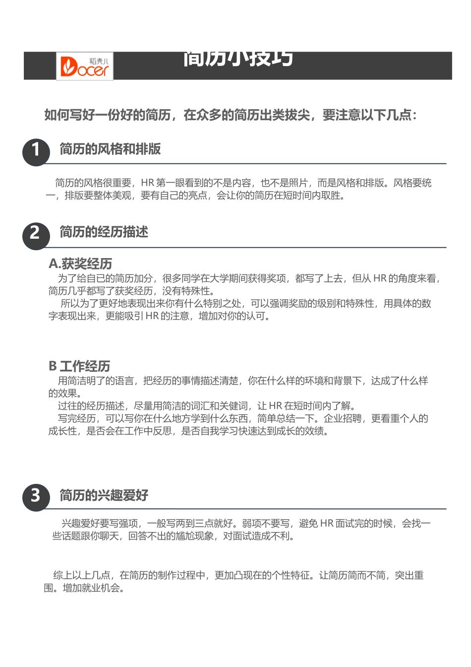 个人简历、自荐信、面试问题模版-考研复试简历模板 (16).docx_第2页