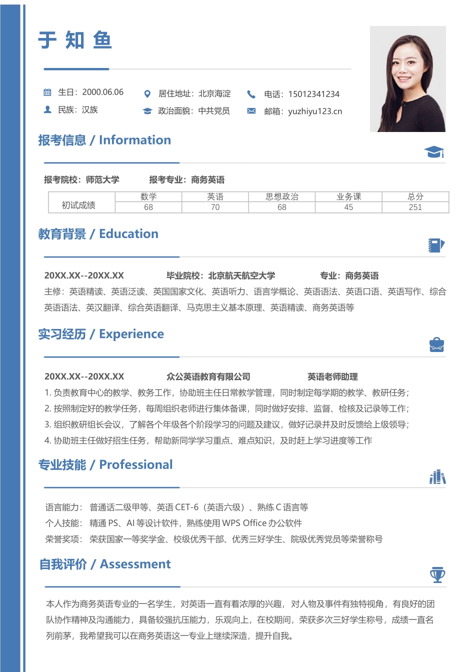 个人简历、自荐信、面试问题模版-考研复试简历模板 (17).docx_第1页