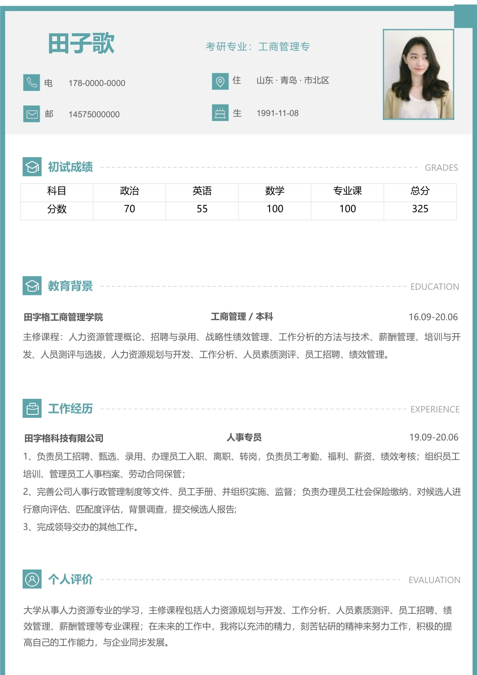 个人简历、自荐信、面试问题模版-考研复试简历模板 (18).docx_第1页