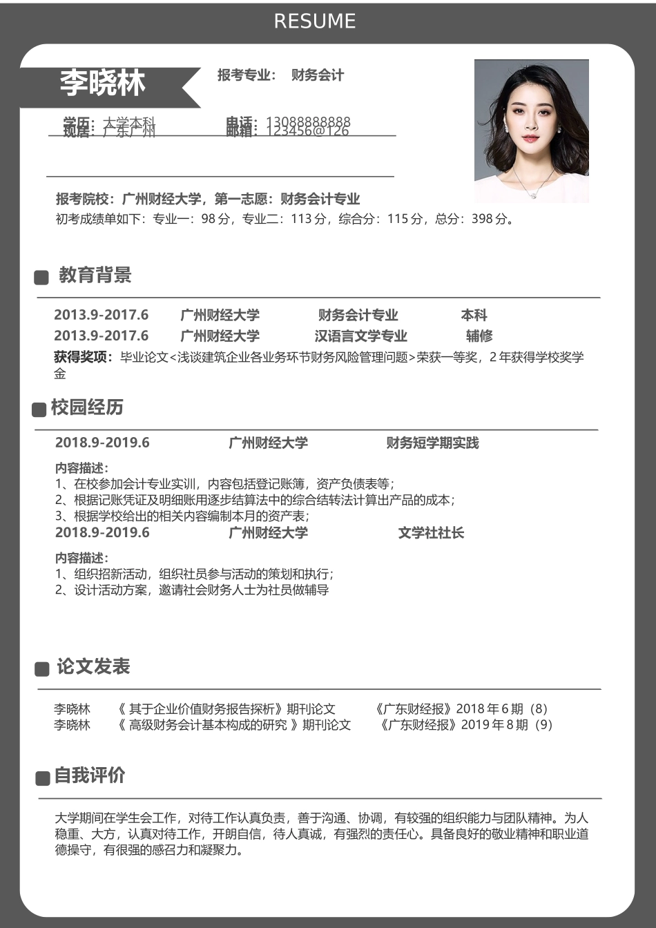 个人简历、自荐信、面试问题模版-考研复试简历模板 (19).docx_第1页