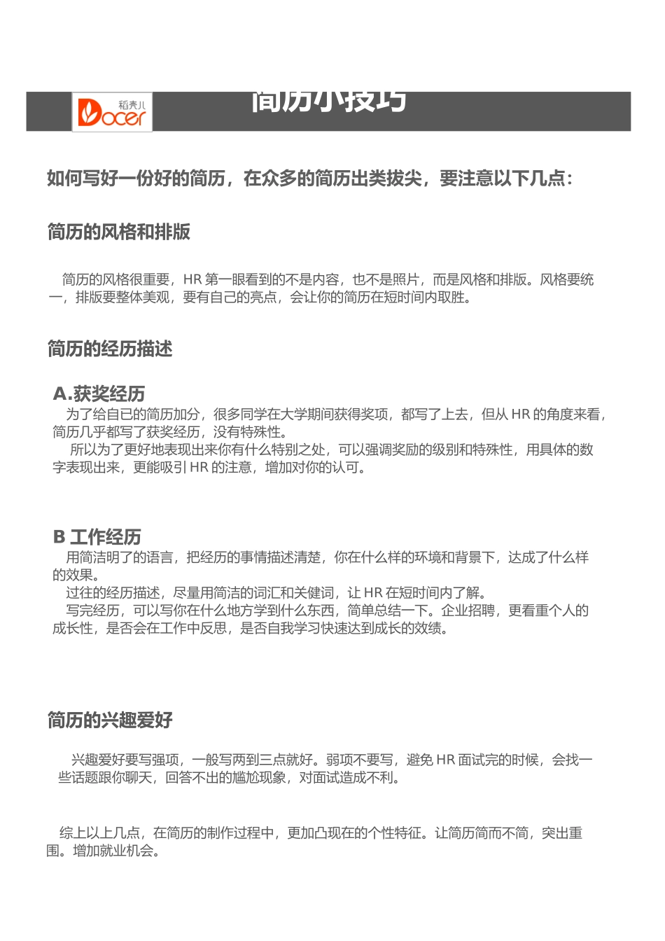个人简历、自荐信、面试问题模版-考研复试简历模板 (19).docx_第2页