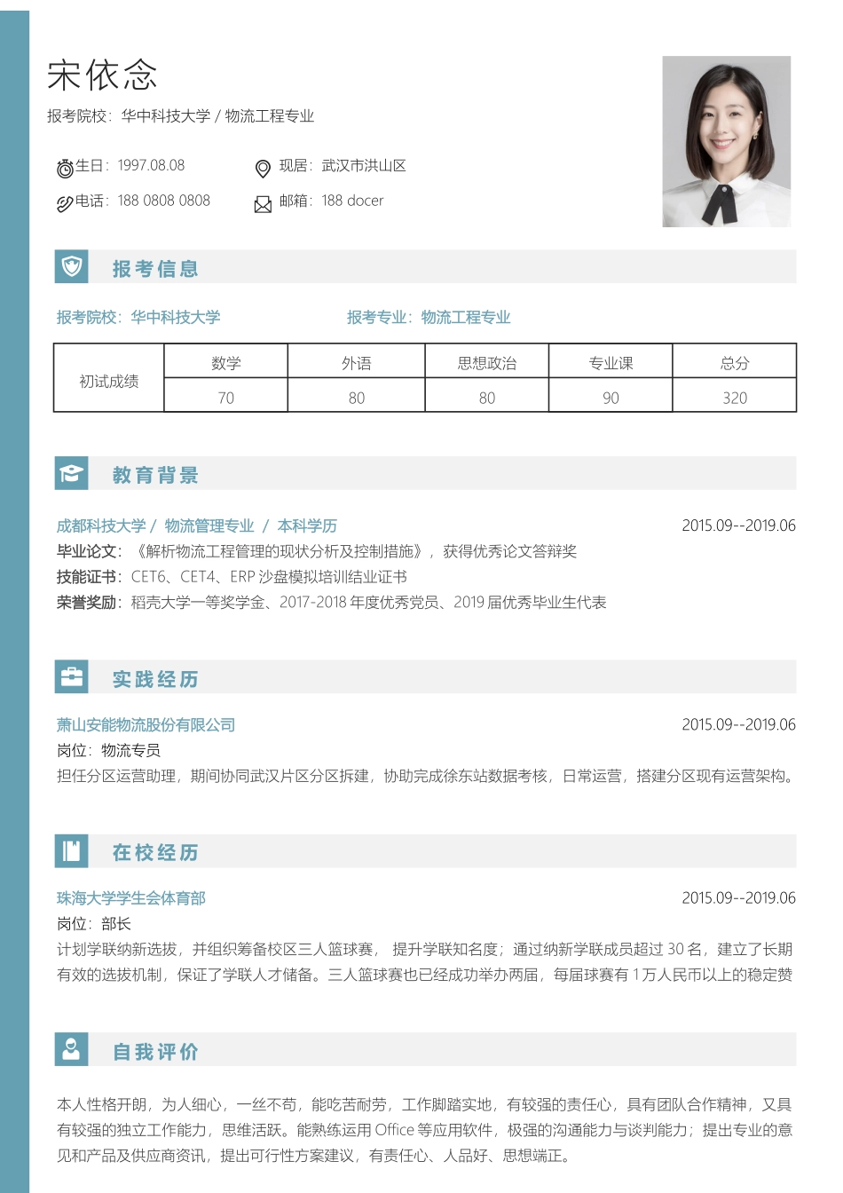 个人简历、自荐信、面试问题模版-考研复试简历模板 (20).docx_第1页