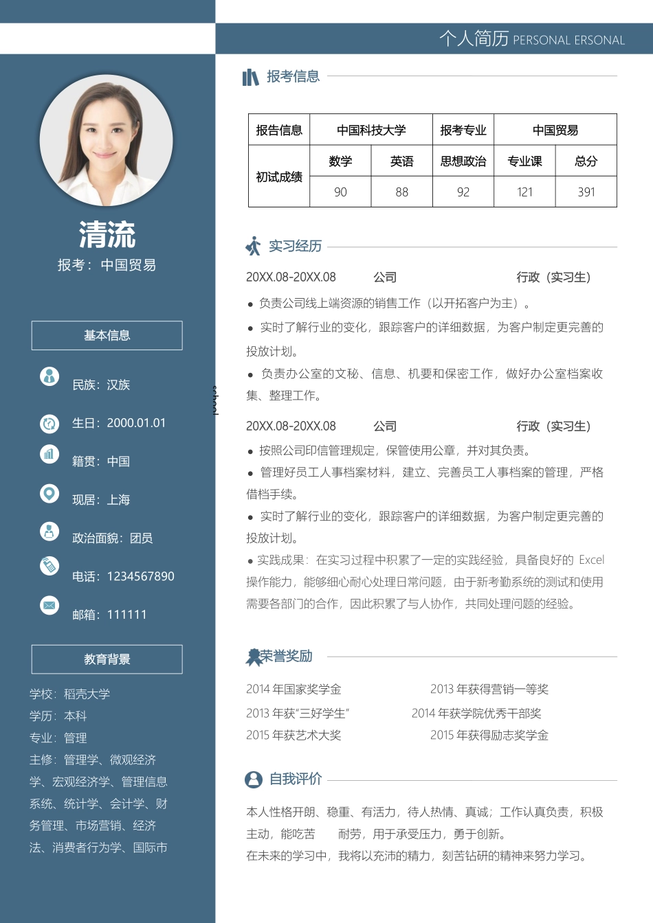 个人简历、自荐信、面试问题模版-考研复试简历模板 (21).docx_第1页