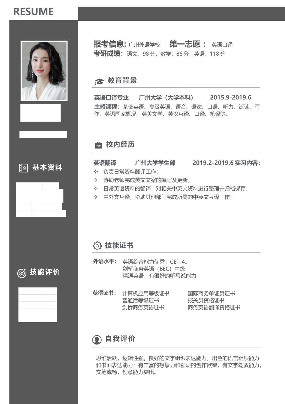 个人简历、自荐信、面试问题模版-考研复试简历模板 (22).docx_第1页