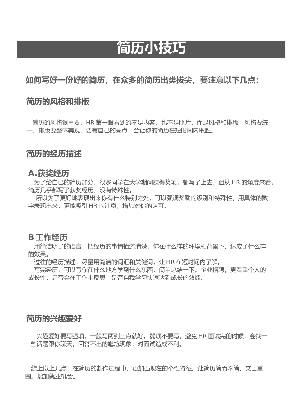 个人简历、自荐信、面试问题模版-考研复试简历模板 (22).docx_第2页
