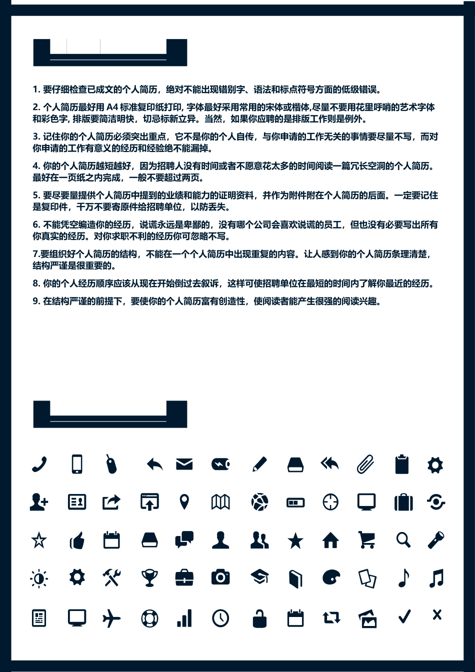 个人简历、自荐信、面试问题模版-考研复试简历模板 (23).docx_第2页