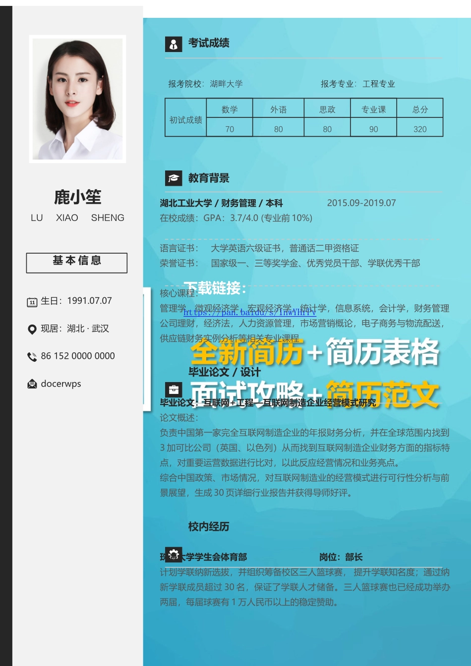 个人简历、自荐信、面试问题模版-考研复试简历模板 (24).docx_第1页