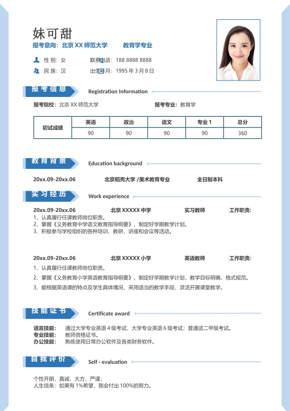 个人简历、自荐信、面试问题模版-考研复试简历模板 (25).docx_第1页