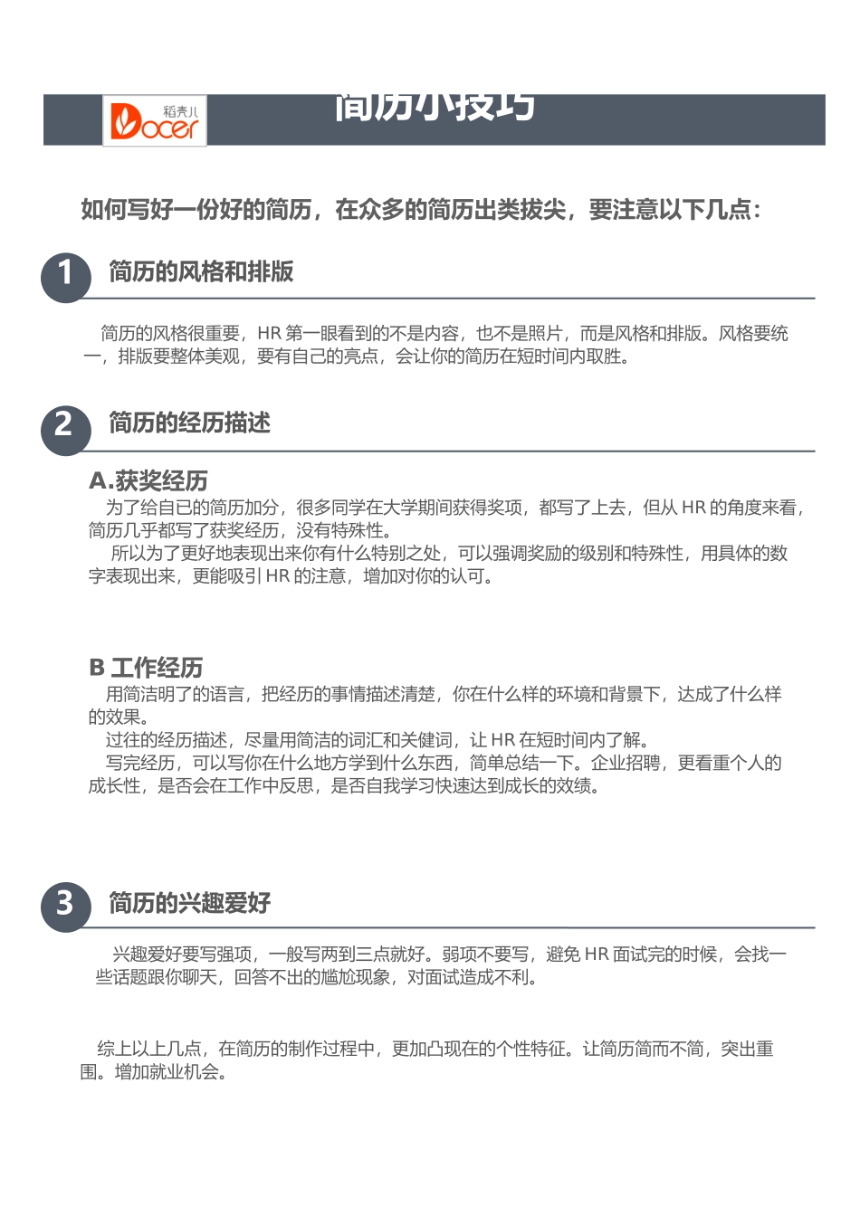 个人简历、自荐信、面试问题模版-考研复试简历模板 (26).docx_第2页