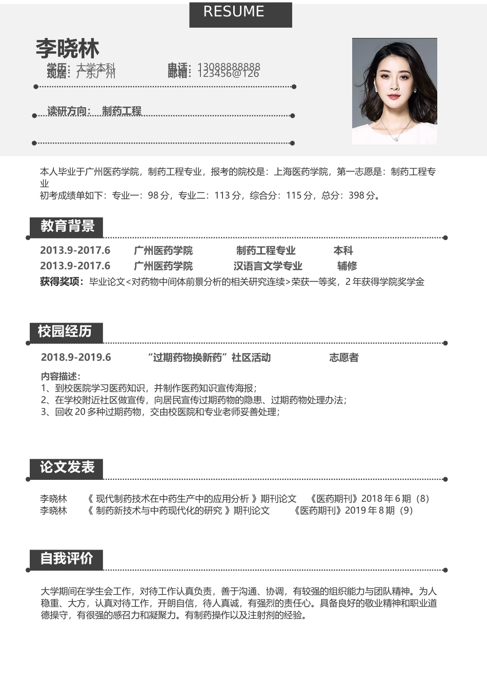 个人简历、自荐信、面试问题模版-考研复试简历模板 (27).docx_第1页