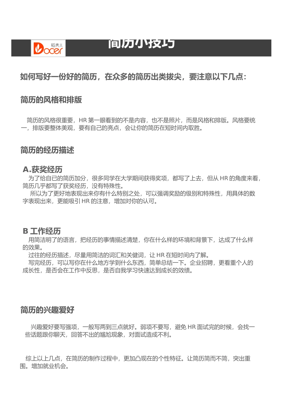 个人简历、自荐信、面试问题模版-考研复试简历模板 (27).docx_第2页