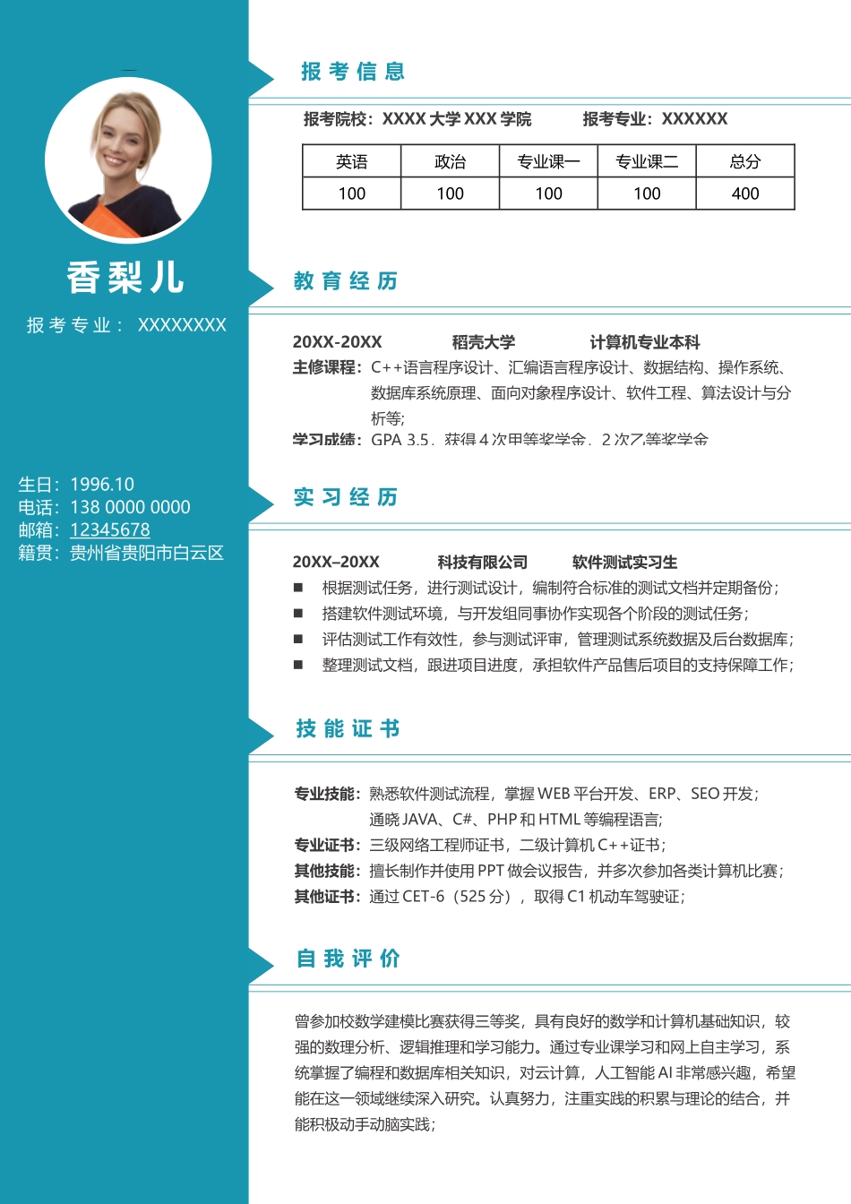 个人简历、自荐信、面试问题模版-考研复试简历模板 (33).docx_第1页