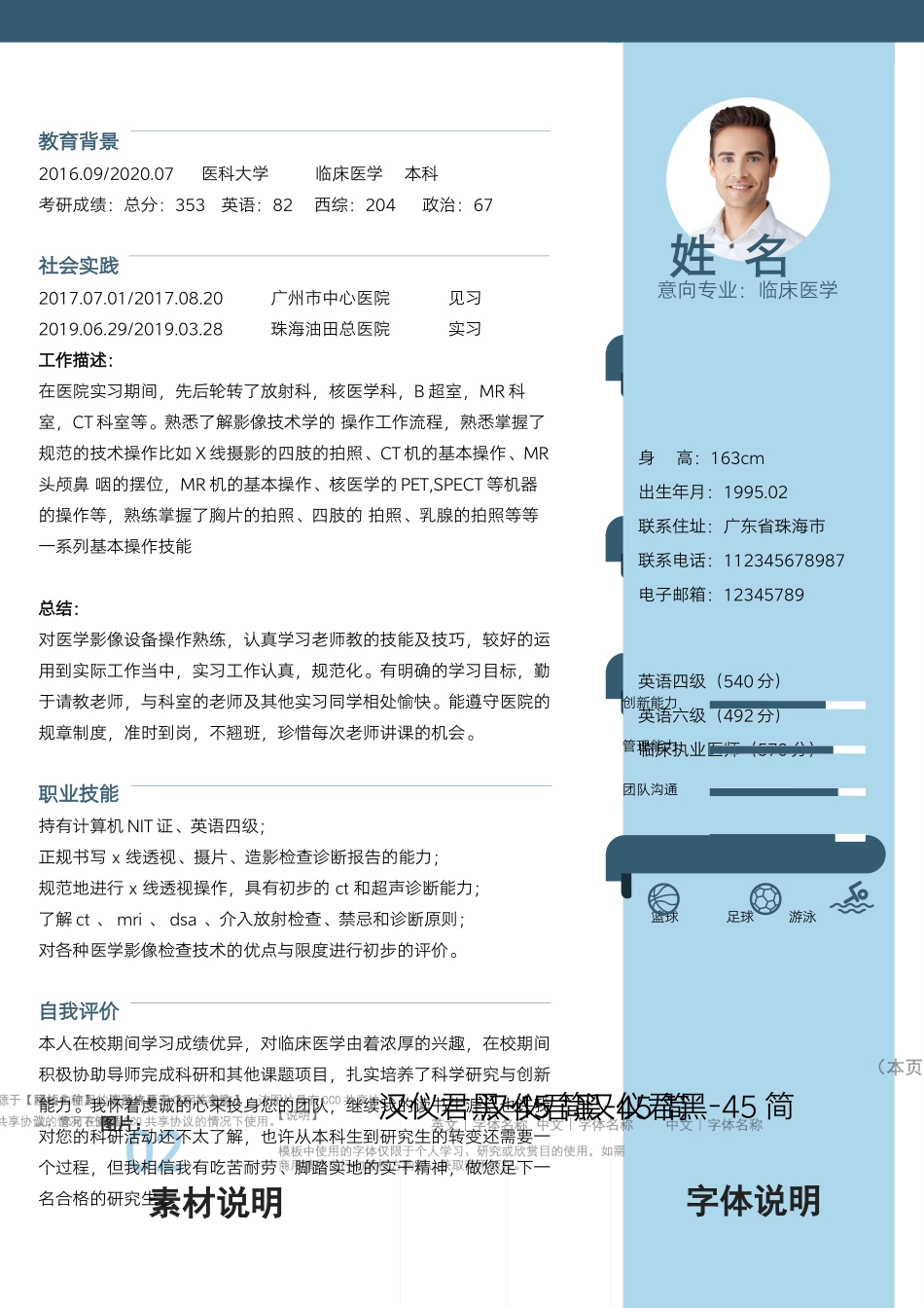 个人简历、自荐信、面试问题模版-考研复试简历模板 (34).docx_第1页