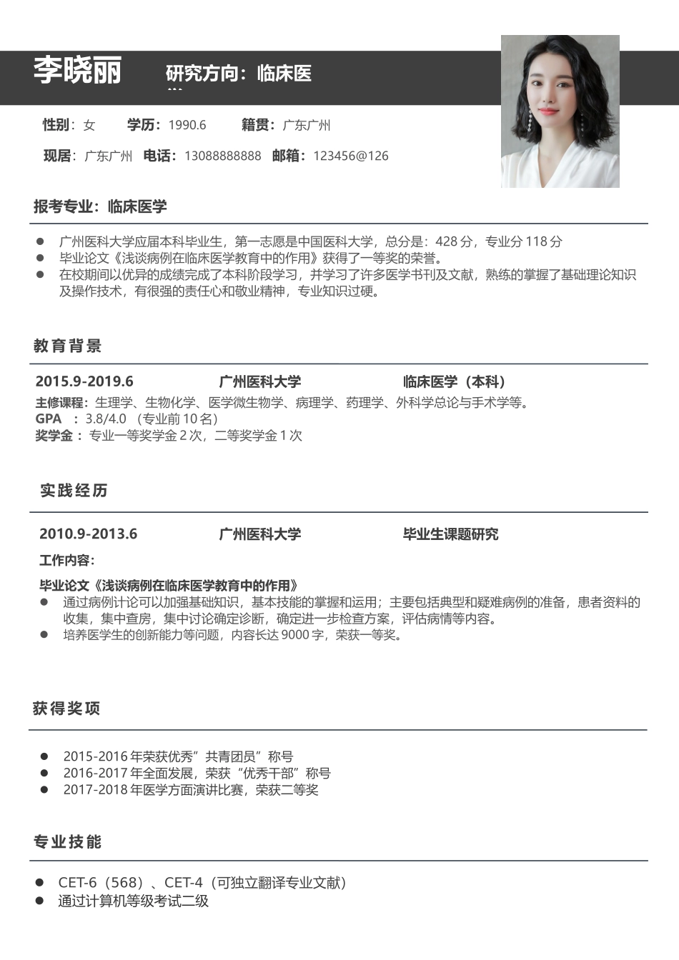 个人简历、自荐信、面试问题模版-考研复试简历模板 (35).docx_第1页