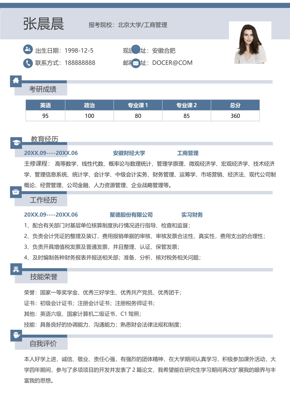 个人简历、自荐信、面试问题模版-考研复试简历模板(22).docx_第1页
