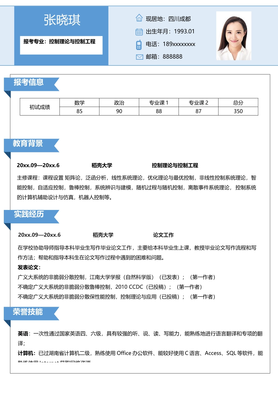 个人简历、自荐信、面试问题模版-考研复试简历模板(26).docx_第1页