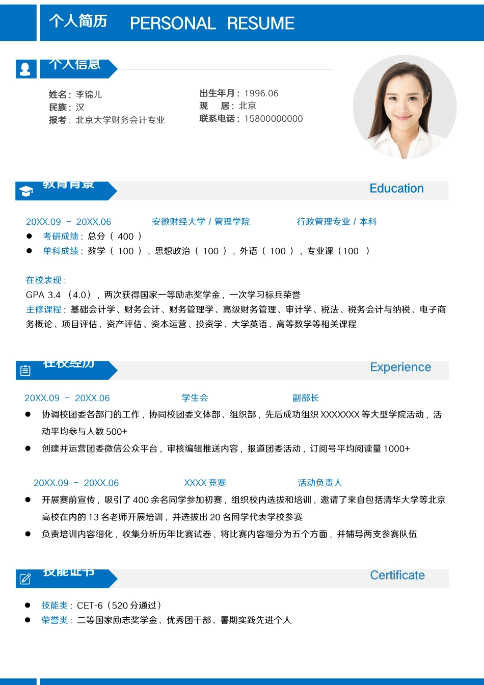 个人简历、自荐信、面试问题模版-考研复试简历模板(27).docx_第1页