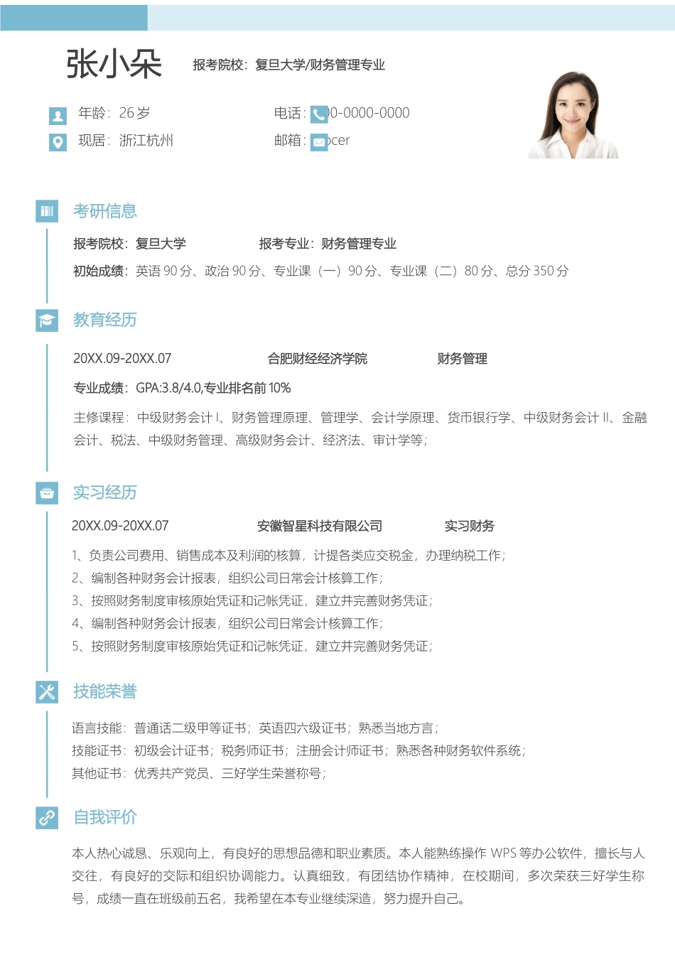 个人简历、自荐信、面试问题模版-考研复试简历模板(29).docx_第1页