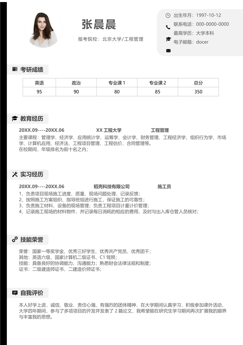 个人简历、自荐信、面试问题模版-考研复试简历模板(30).docx_第1页