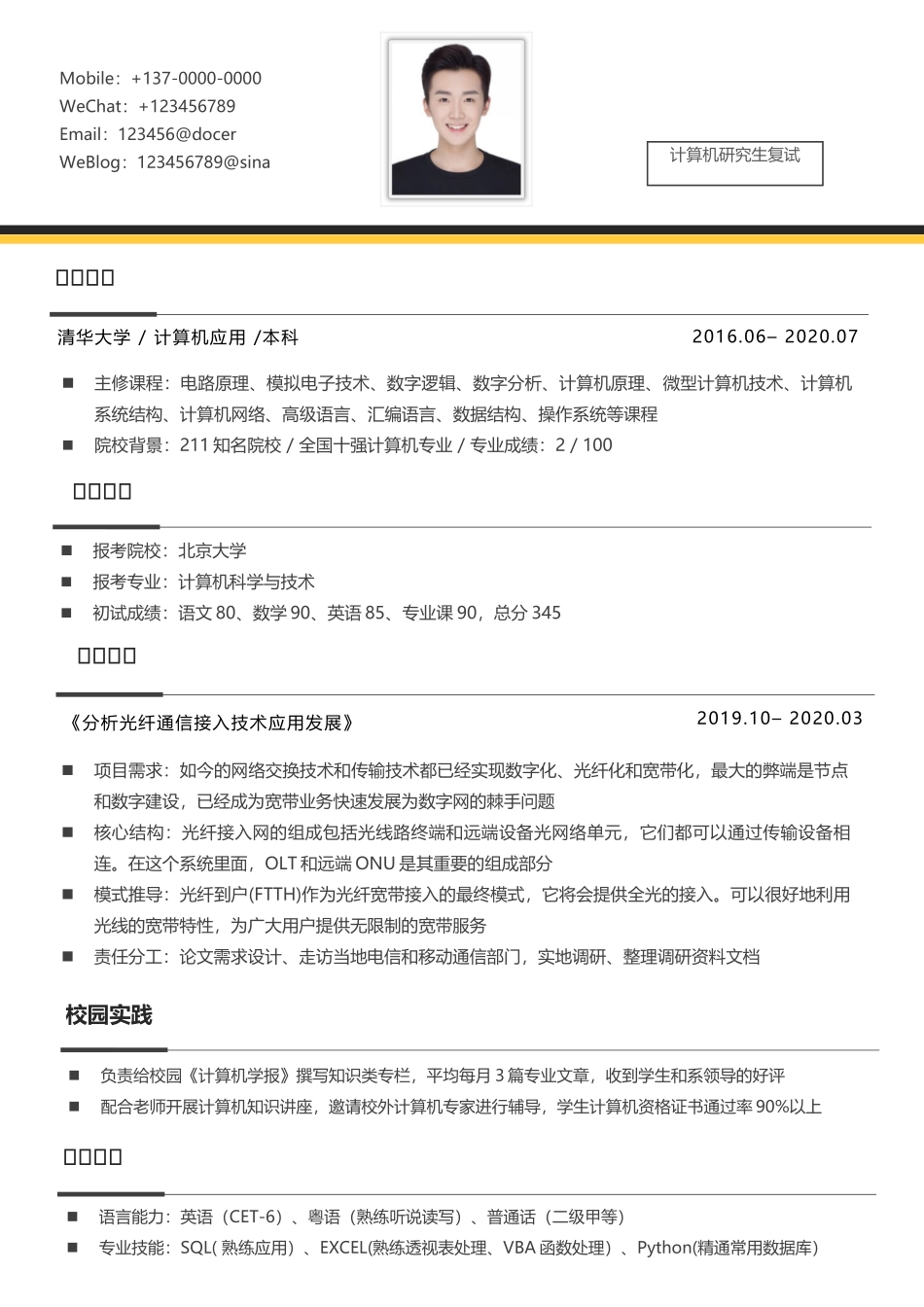 个人简历、自荐信、面试问题模版-考研复试简历模板(38).docx_第1页