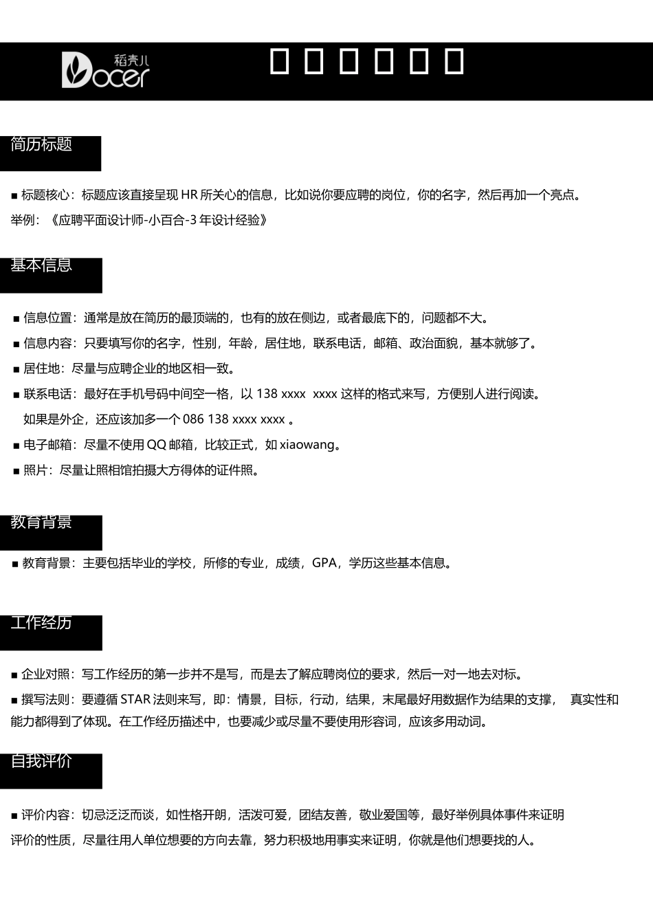 个人简历、自荐信、面试问题模版-考研复试简历模板(38).docx_第2页