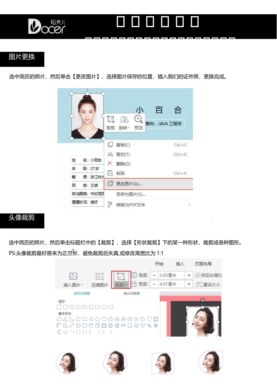 个人简历、自荐信、面试问题模版-考研复试简历模板(38).docx_第3页