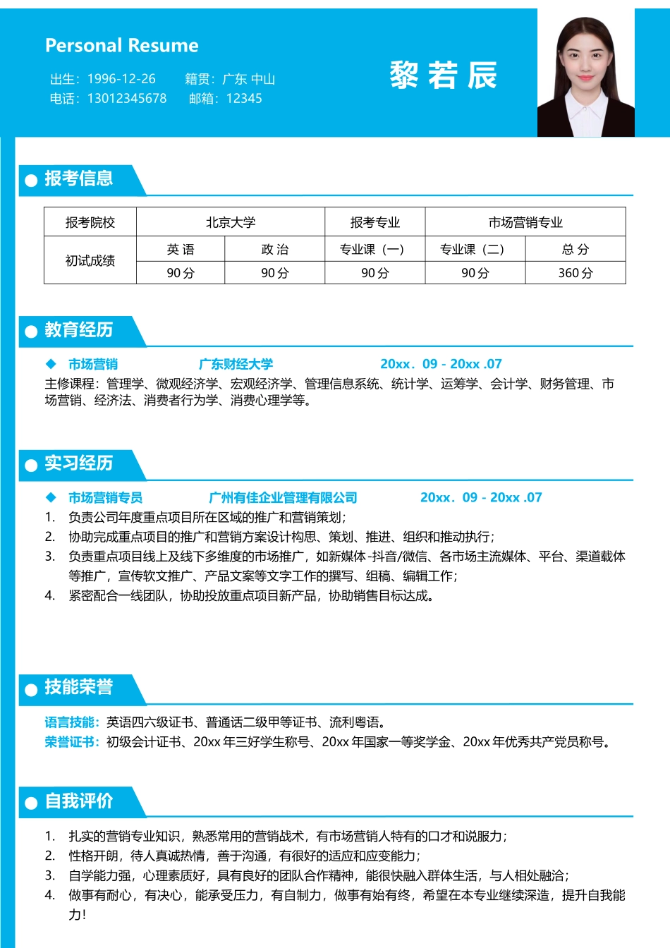 个人简历、自荐信、面试问题模版-考研复试简历模板(39).docx_第1页