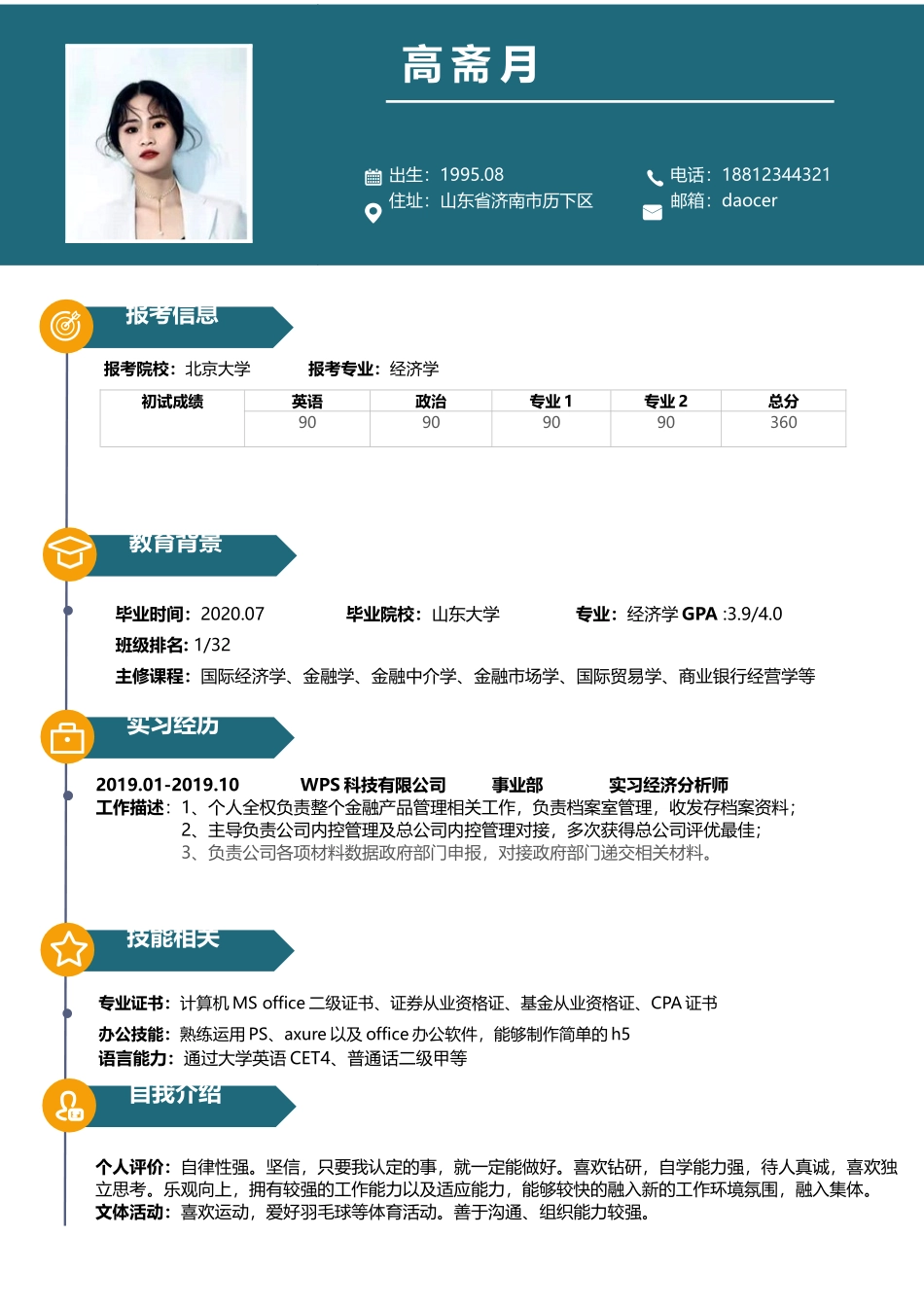 个人简历、自荐信、面试问题模版-考研复试简历模板(40).docx_第1页