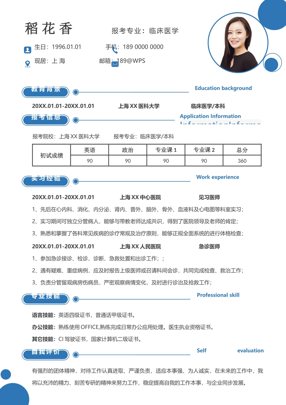 个人简历、自荐信、面试问题模版-考研复试简历模板(42).docx_第1页
