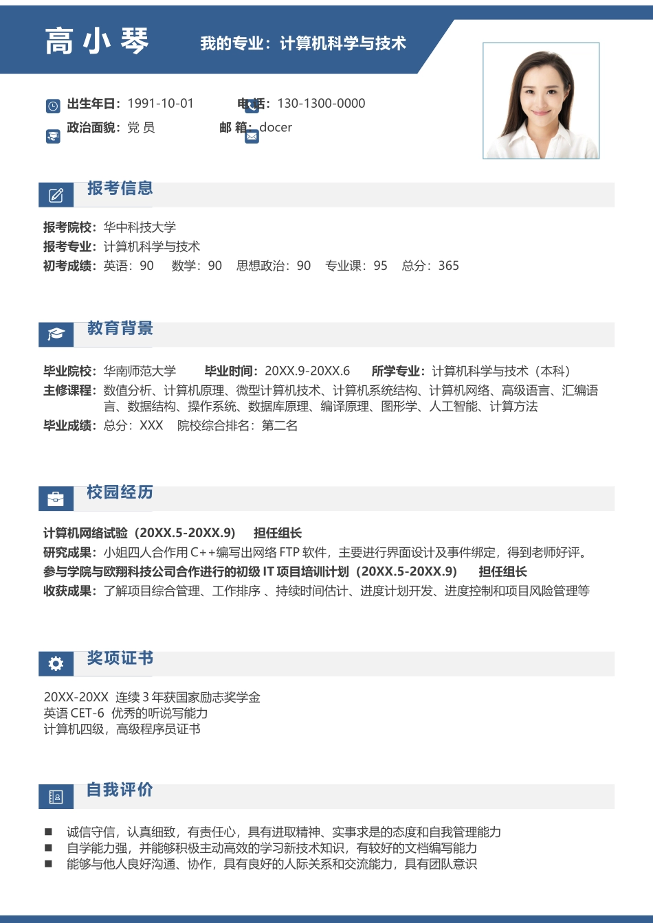 个人简历、自荐信、面试问题模版-考研复试简历模板(43).docx_第1页