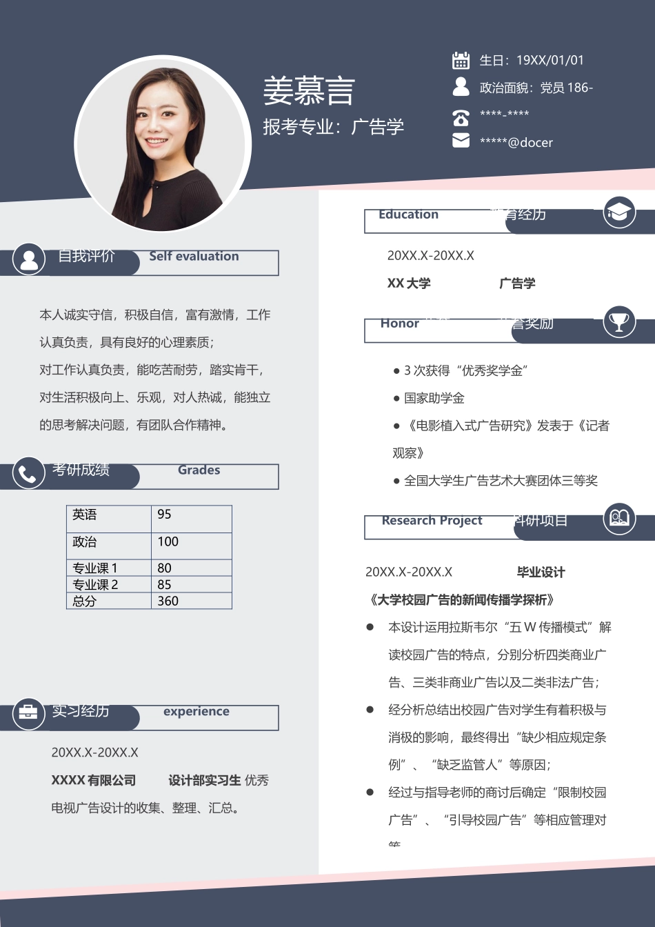 个人简历、自荐信、面试问题模版-考研复试简历模板(44).docx_第1页