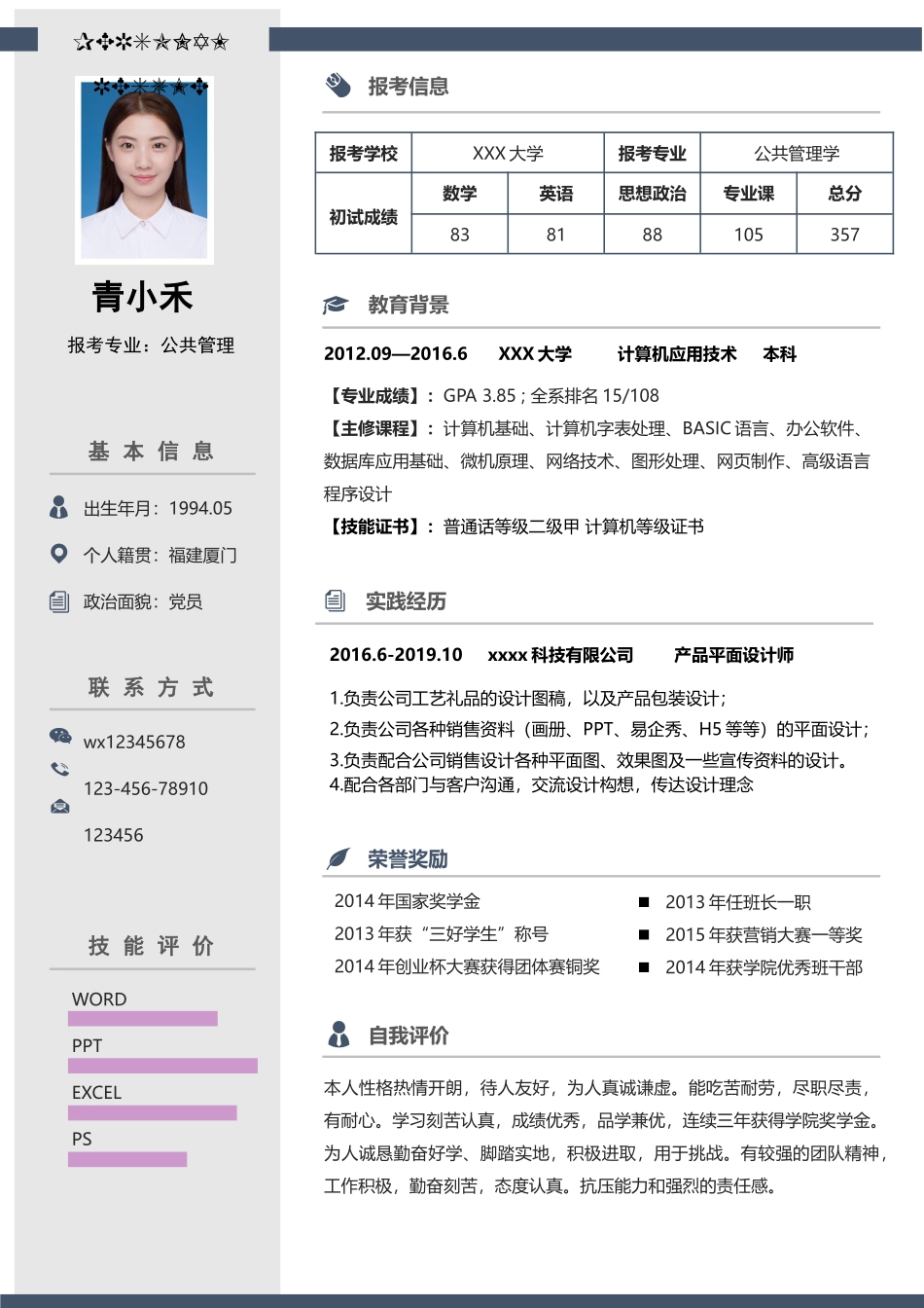 个人简历、自荐信、面试问题模版-考研复试简历模板(46).docx_第1页