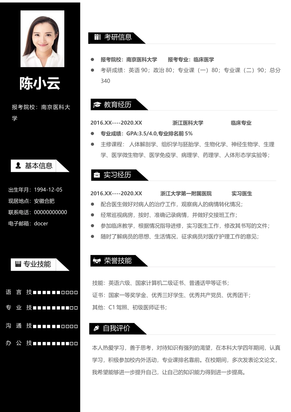 个人简历、自荐信、面试问题模版-考研复试简历模板(47).docx_第1页
