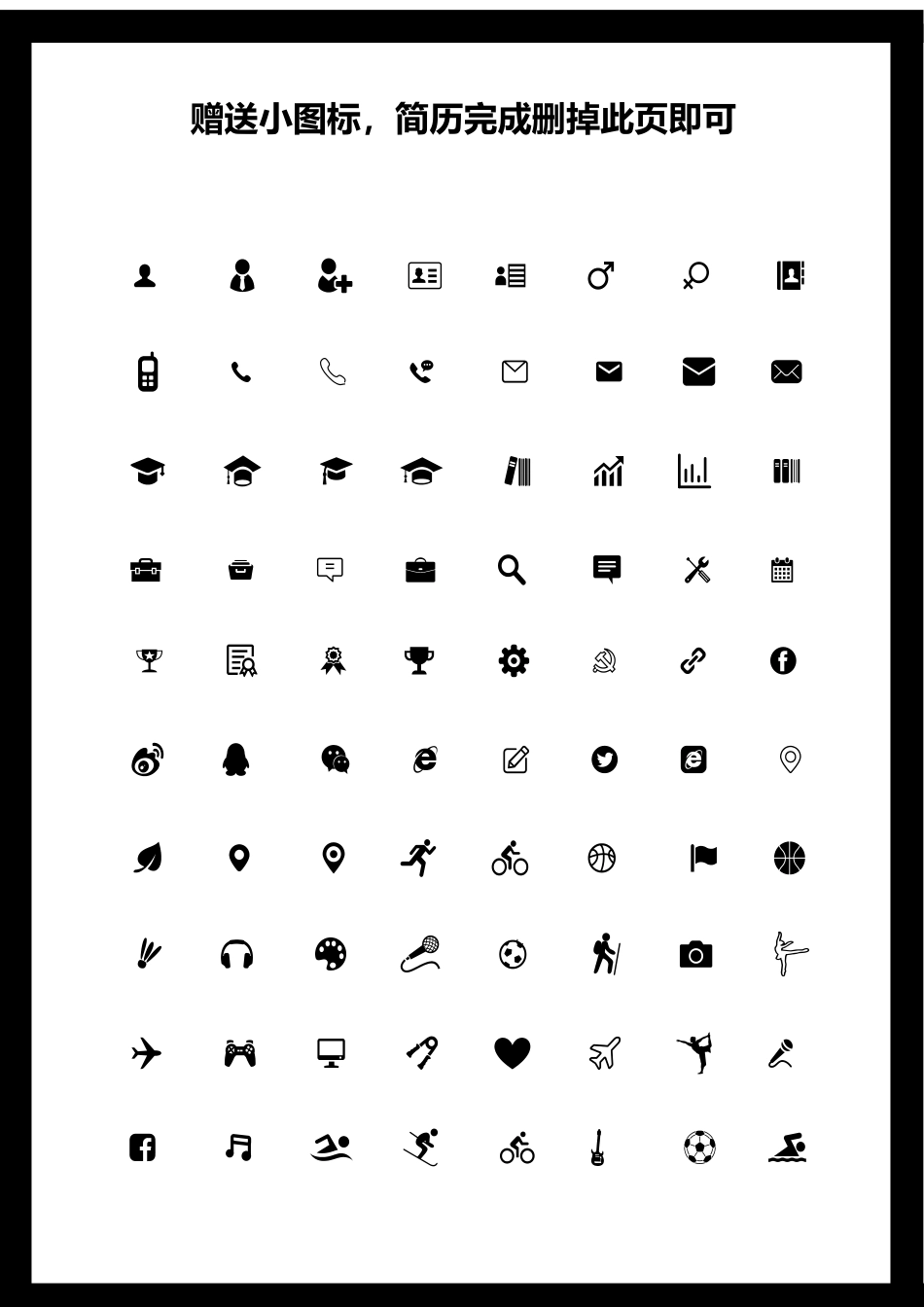 个人简历、自荐信、面试问题模版-考研复试简历模板(47).docx_第2页