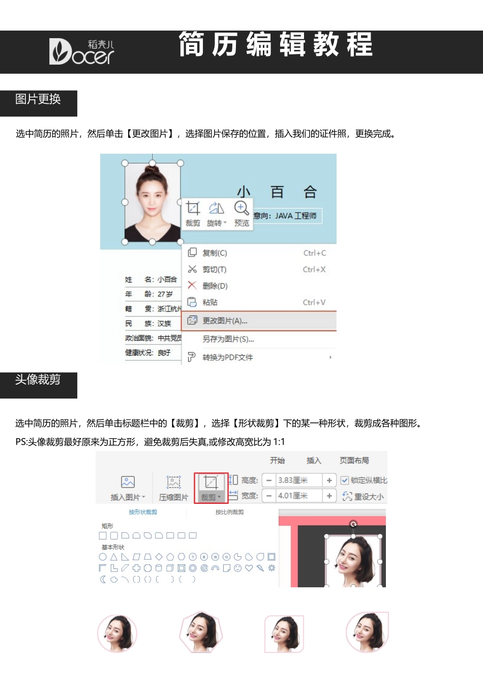 个人简历、自荐信、面试问题模版-考研复试简历模板(48).docx_第3页