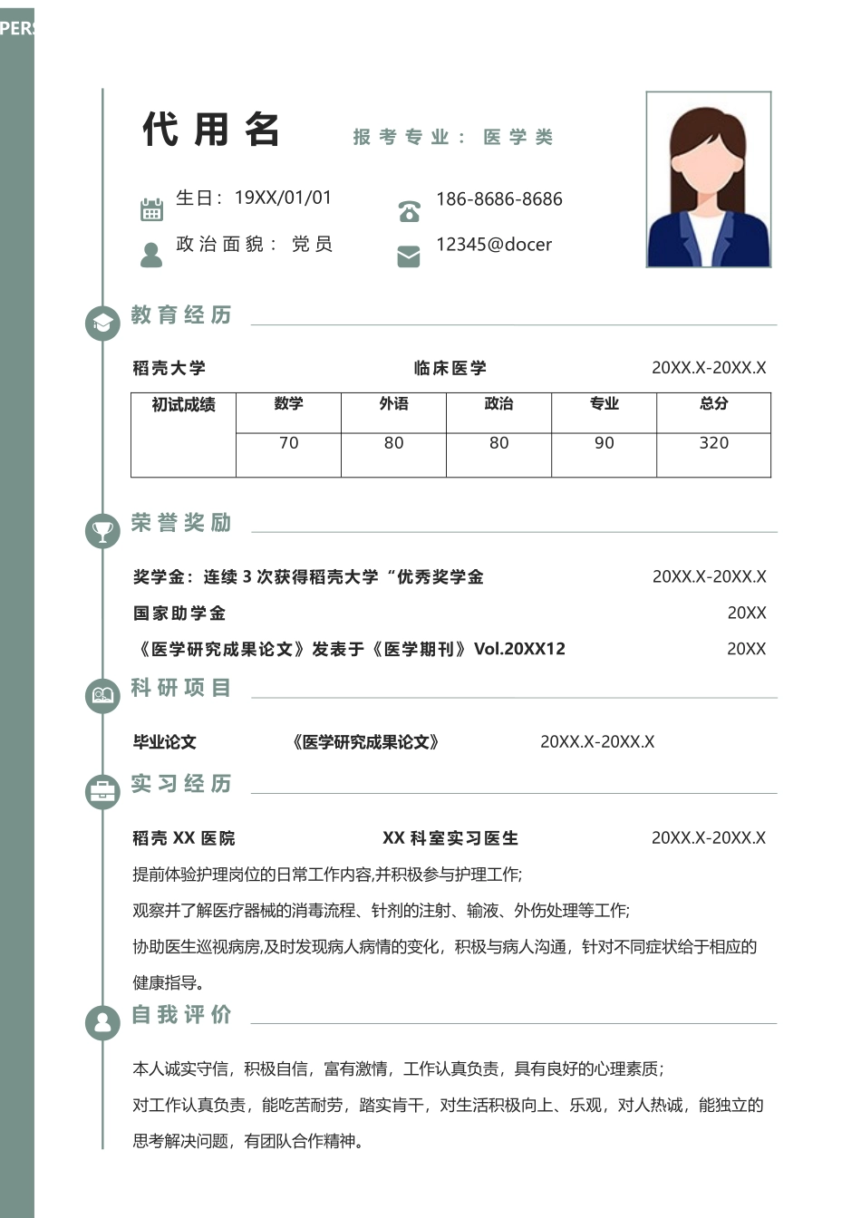 个人简历、自荐信、面试问题模版-考研复试简历模板(49).docx_第1页