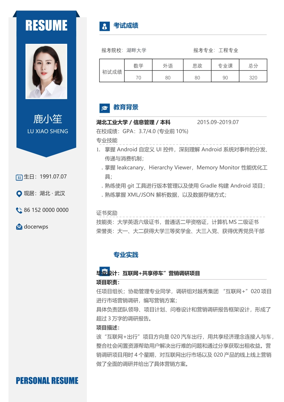 个人简历、自荐信、面试问题模版-考研复试简历模板(51).docx_第1页