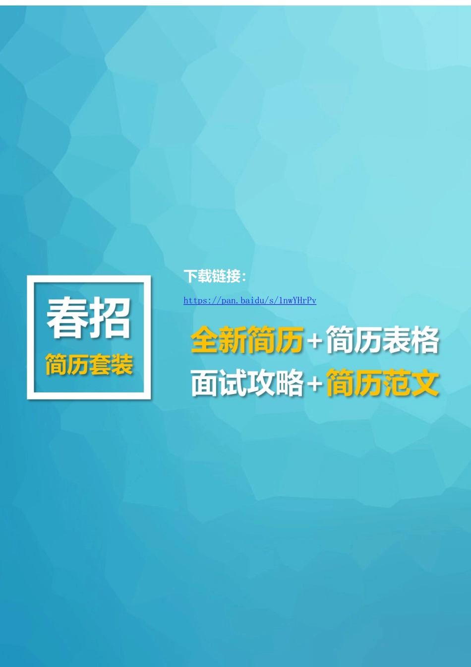 个人简历、自荐信、面试问题模版-考研复试简历模板(51).docx_第2页