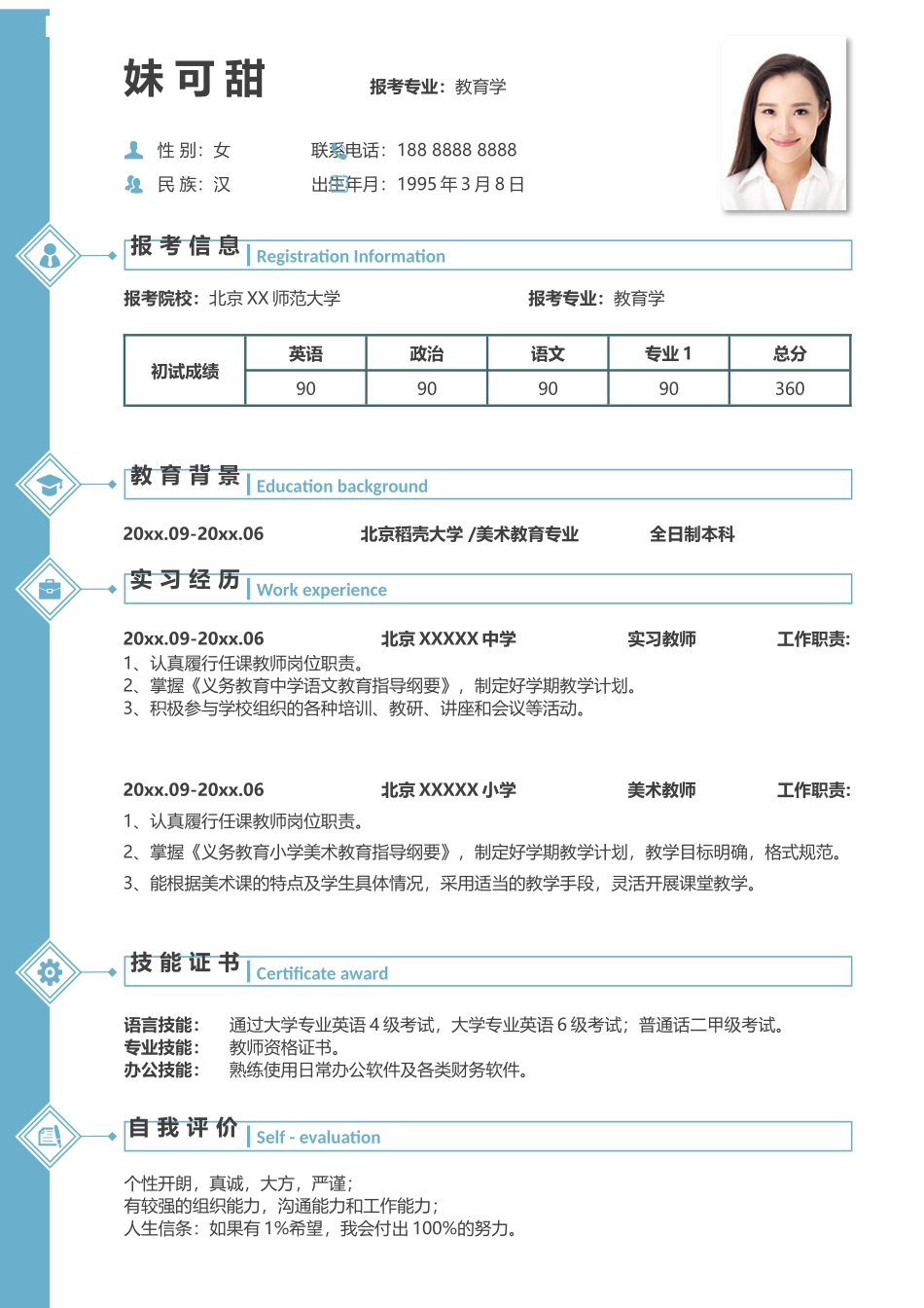 个人简历、自荐信、面试问题模版-考研复试简历模板(52).docx_第1页