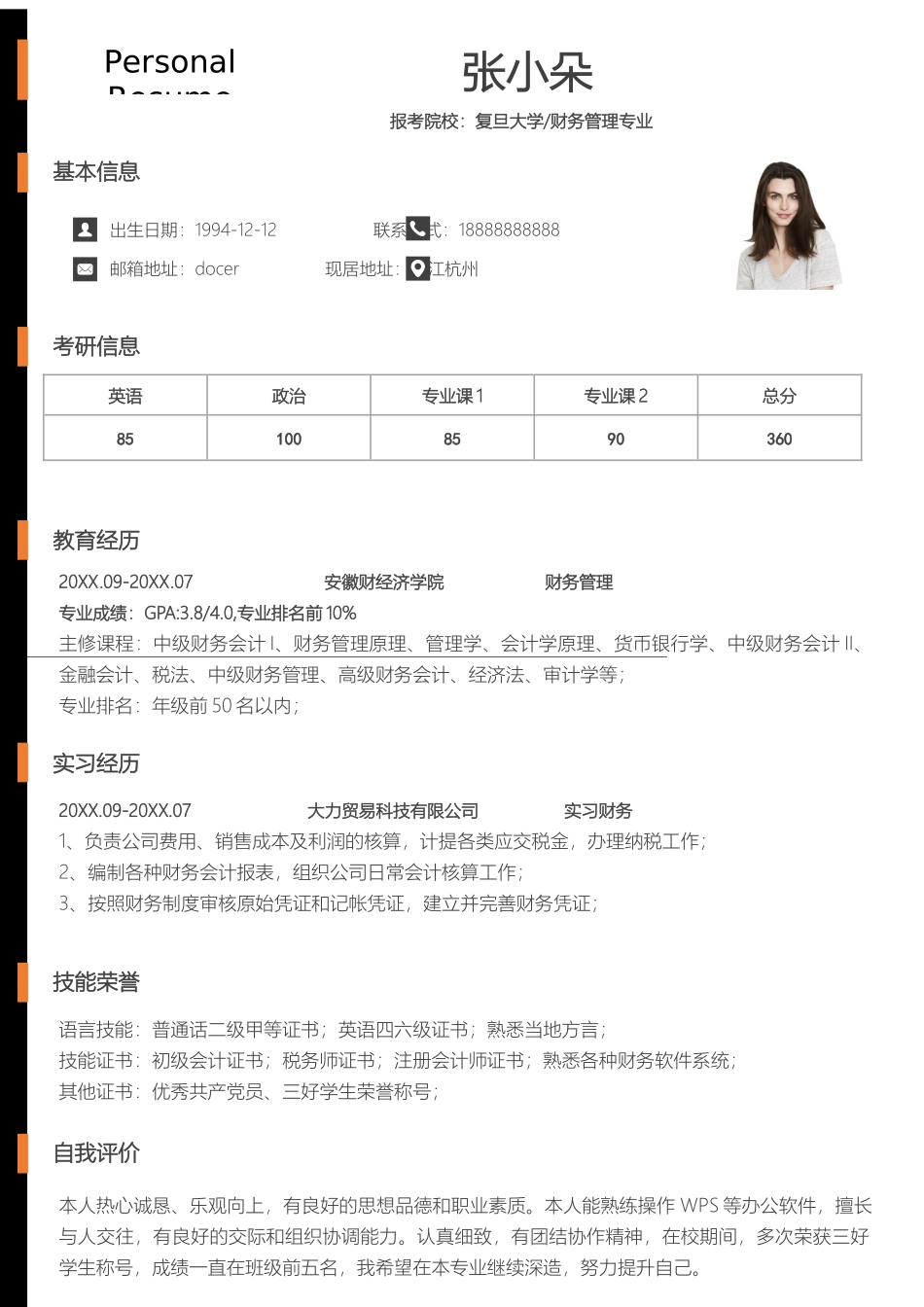 个人简历、自荐信、面试问题模版-考研复试简历模板(54).docx_第1页