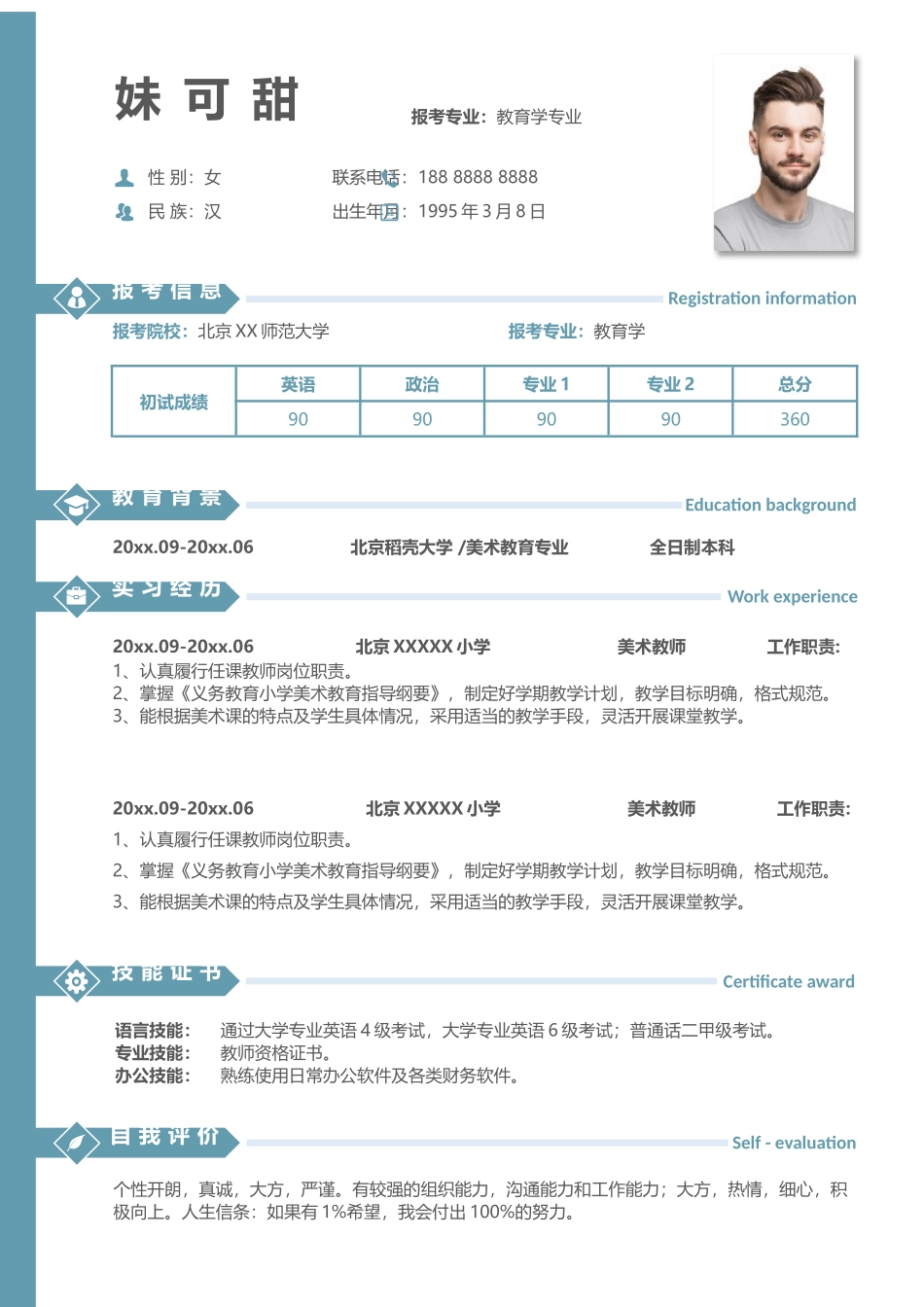 个人简历、自荐信、面试问题模版-考研复试简历模板(57).docx_第1页