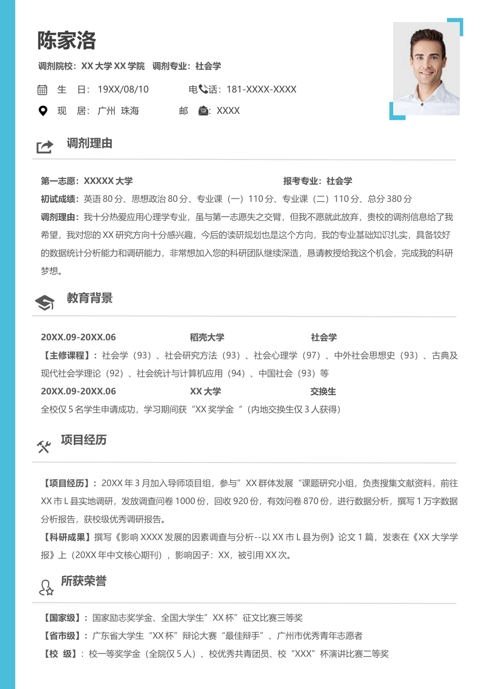 个人简历、自荐信、面试问题模版-考研复试简历模板(60).docx_第1页