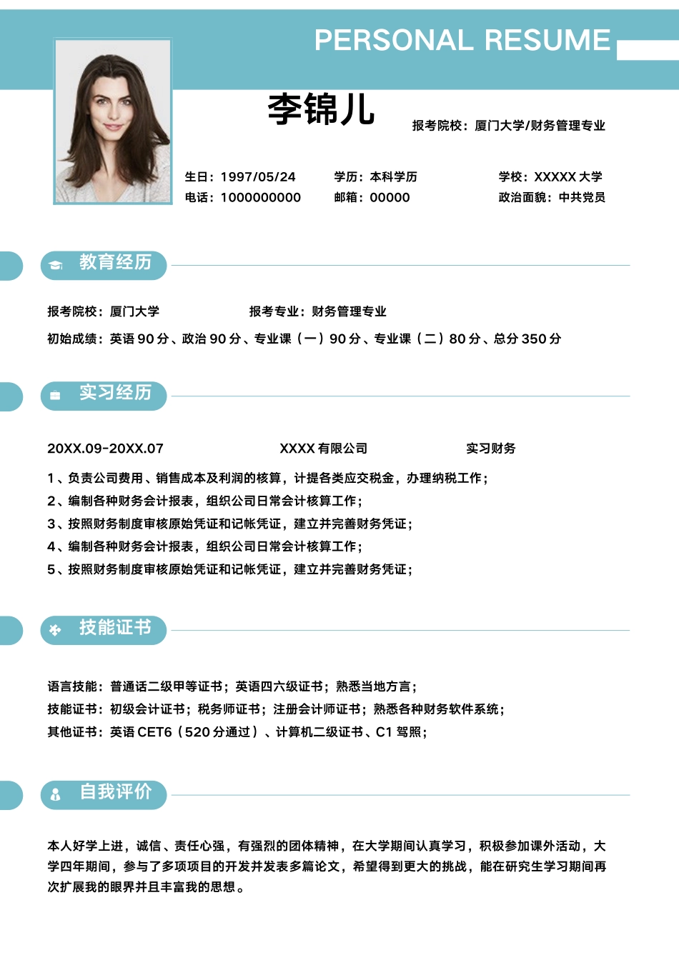 个人简历、自荐信、面试问题模版-考研复试简历模板(61).docx_第1页