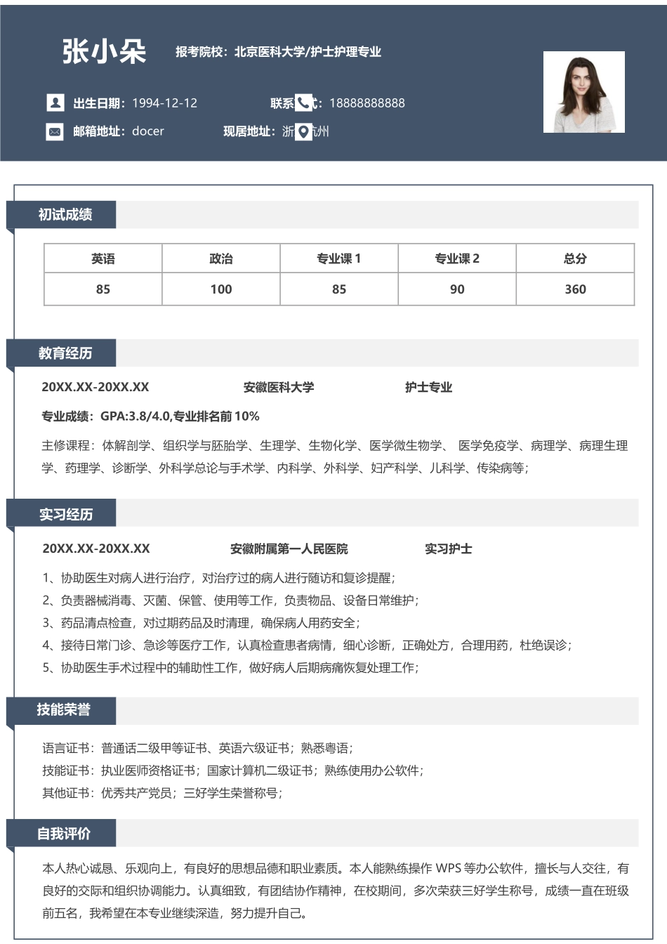 个人简历、自荐信、面试问题模版-考研复试简历模板(64).docx_第1页